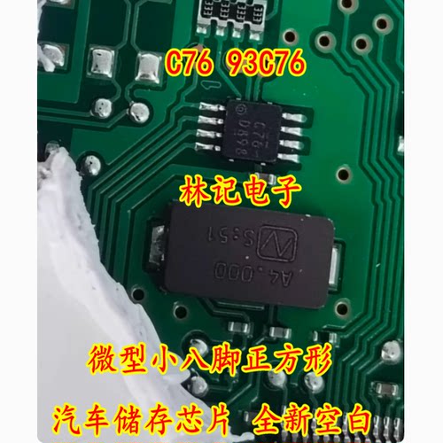 C76 76M 93C76 R76 微型小八脚正方形现代汽车仪表新型储存IC芯片