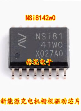 NSi8142w0 NSi8142wO 新能源充电机栅极驱动芯片