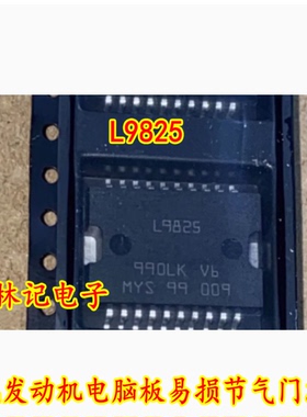 L9825 力帆发动机电脑板易损节气门芯片全新