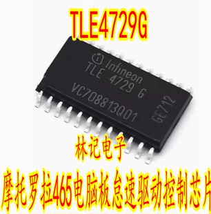 TLE4729G TLE4729-G 适用于：摩托罗拉465电脑板怠速驱动控制芯片