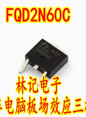 2N60C FQD2N60C 2N60 FQD2N60CS 汽车电脑板场效应三极管TO252