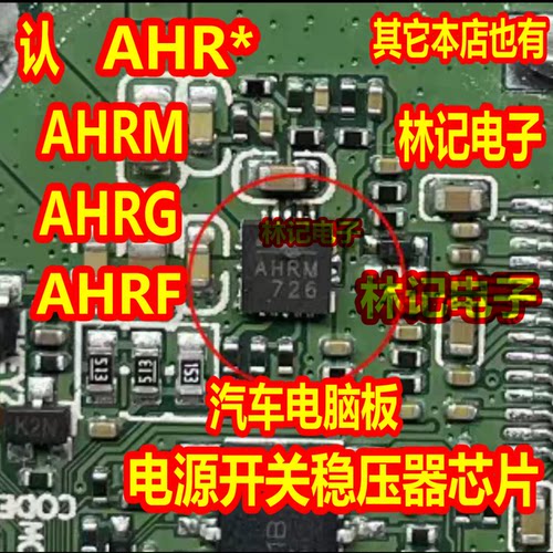 AHRG AHRF AHRD AHRE AHR  QFN-16 汽车电脑板电源开关稳压器芯片