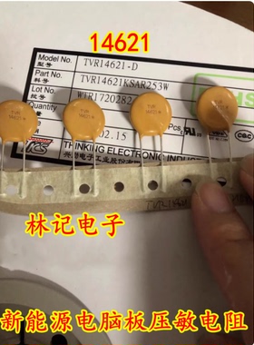 TVR 14621 14D621K 620V 新能源电脑板压敏电阻