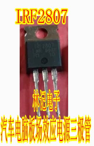 IRF2807 汽车电脑板场效应电源三极管