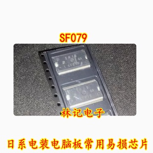 SF079 日系电装电脑板常用易损IC芯片模块 进口现货直拍