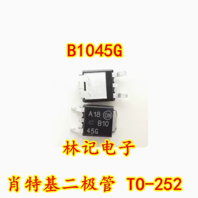 全新 MBRD1045T4G B1045G B10 45G 肖特基二极管 TO-252
