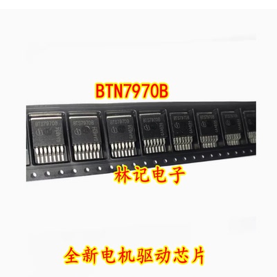 BTN7970B 全新电机驱动芯片