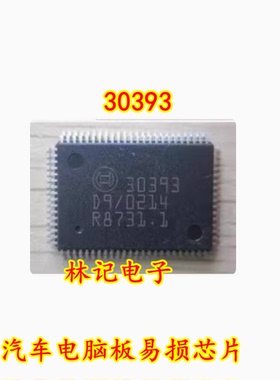 30393 汽车电脑板易损芯片 QFP 专营汽车维修芯片IC