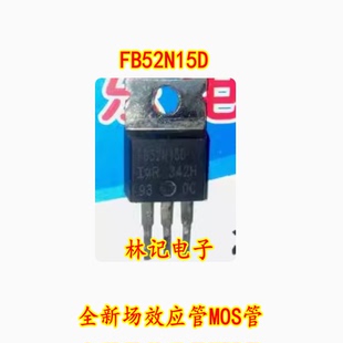 FB52N15D 全新场效应管MOS管 IRFB52N15D 直插TO-220 三极管