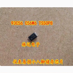 小码 93C56 仪表易损小八脚储存芯片 TSSOP8 片全新 C56W6
