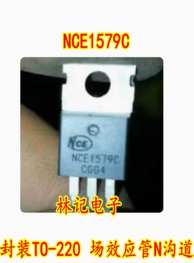 NCE1579C NCE1579 封装TO-220 场效应管N沟道 150V 79A