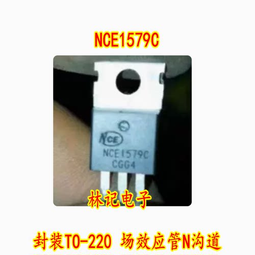 NCE1579C NCE1579 封装TO-220 场效应管N沟道 150V 79A