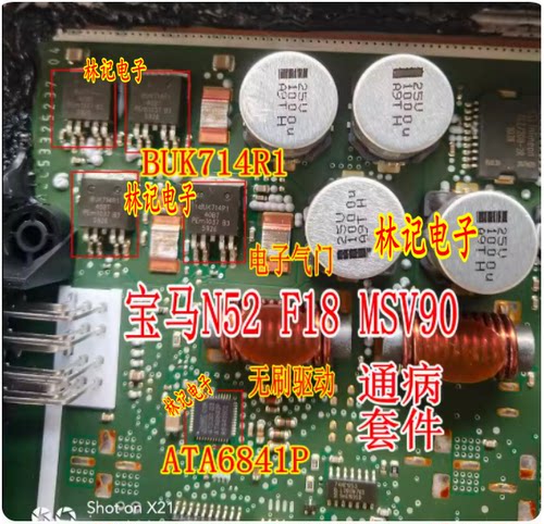 ATA6841P BUK714R1-40BT 宝马N52 F18 MSV90电子气门无刷驱动芯片