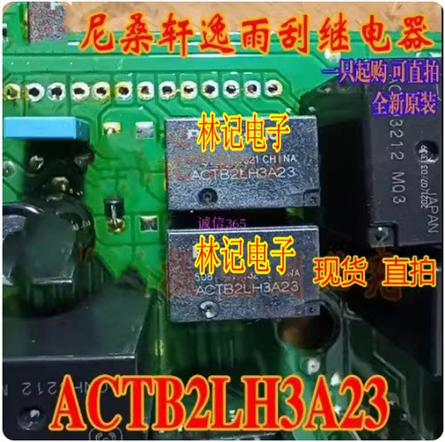 ACTB2LH3A23 日系轩逸雨刮继电器5脚 全新原装 可直拍