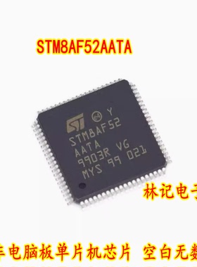 STM8AF52AATA 汽车电脑板单片机芯片 空白无数据