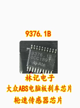 9376.1B 大众ABS电脑板刹车IC芯片 轮速传感器芯片 进口现货直拍