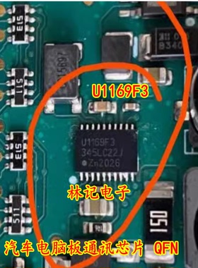 U1169F3 汽车电脑板通讯芯片 QFN