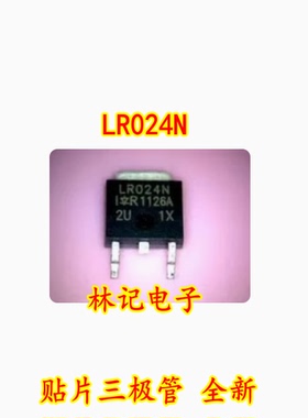 LR024N IRLR024N 贴片三极管 全新 现货质量保证