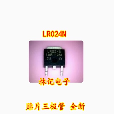 LR024N IRLR024N 贴片三极管 全新 现货质量保证