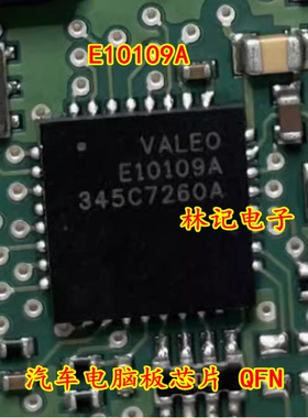 E10109A 汽车电脑板芯片 QFN