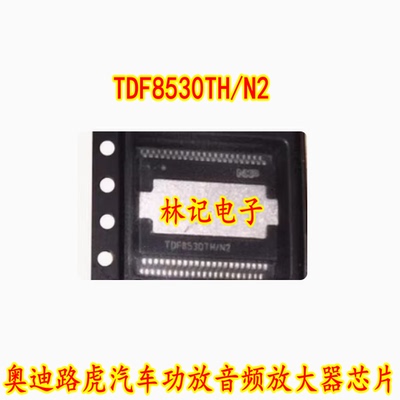 TDF8530TH/N2 HSOP36 奥迪路虎汽车功放音频放大器芯片 现货