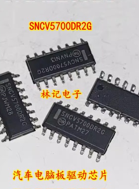 SNCV5700DR2G SNCV5700DR 汽车电脑板驱动IC芯片 SOP16脚贴片