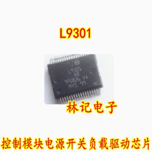 适用北汽EU5快充BMS控制模块电源开关负载驱动IC芯片 L9301