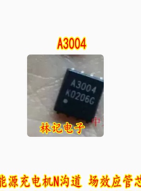 A3004 FKBA3004 QFN8 新能源充电机N沟道 场效应管芯片