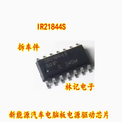 IR21844S 新能源汽车电脑板电源驱动芯片 拆车件