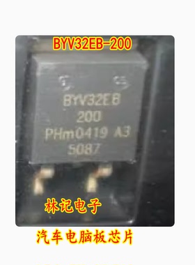 BYV32EB-200 全新进口汽车电脑板芯片三极管现货