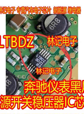 LTBDZ LTC3407EMSE-2 MSOP10 奔驰仪表黑屏电源开关稳压器IC芯片