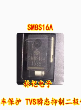 SM8S16A 6600W 汽车保护 TVS瞬态抑制二极管 DO-218AB封装 全新