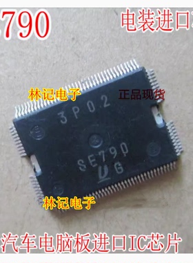 SE790 日系电装丰田凯美瑞空调放大器IC芯片全新进口 直拍