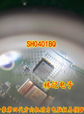 SH0401BQ 吉丽帝豪第四代方向机助力电脑板易损QFN芯片场效应管