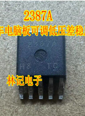 2387A NJM2387ADL3 汽车电脑板可调低压差稳压器IC芯片全新进口
