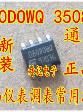 35080 080DOWQ 35080VP 宝马汽车仪表调表改表存储IC芯片SOP8脚