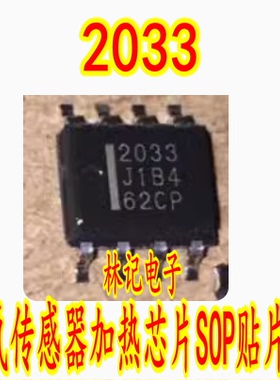 2033 本田汽车电脑易损IC 后氧传感器加热芯片SOP贴片8脚 HAT2033