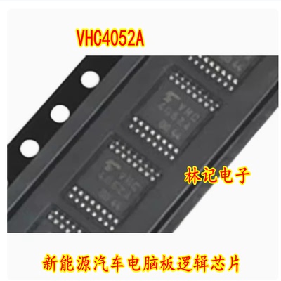 VHC4052A 4052A TSSOP-16 新能源汽车电脑板逻辑芯片