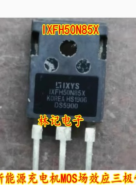 IXFH50N85X 新能源充电机MOS场效应三极管TO247拆机测试好