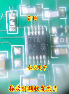 7110 雄兵智能卡遥控钥匙 TDA7110F 接收射频收发芯片