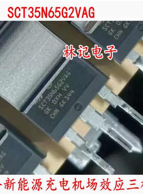 SCT35N65G2VAG 高合新能源充电机场效应三极管拆机测试好