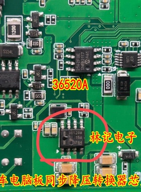 36520A SOP-8 LMR36520ADDAR 汽车电脑板同步降压转换器芯片