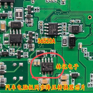 36520A SOP-8 LMR36520ADDAR 汽车电脑板同步降压转换器芯片
