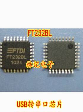 FT232BL USB接口 LQFP32 全新现货 USB转串口芯片实价直接拍