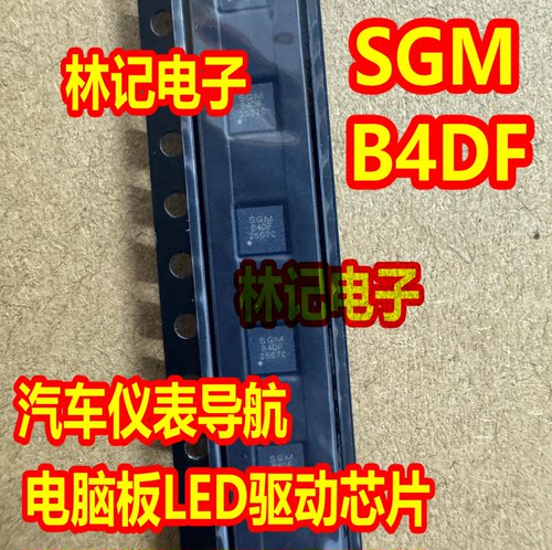 SGM B4DF 汽车仪表导航电脑板LED驱动芯片 QFN12 全新原装