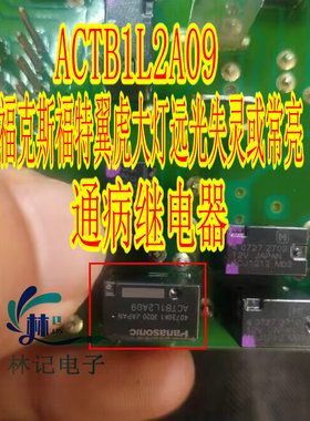 ACTB1L2A09 福克斯福特翼虎大灯远光失灵或常亮通病继电器4脚直拍