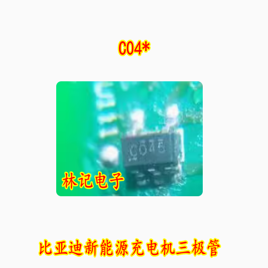 C04* C045 C04F SN74LVC1G04DBVR 比亚迪新能源充电机三极管