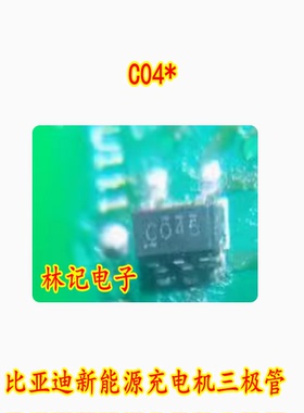 C04* C045 C04F SN74LVC1G04DBVR 比亚迪新能源充电机三极管