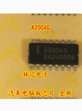 A2004G 汽车电脑板芯片 全新