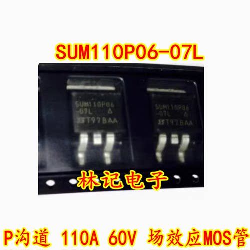 全新原装SUM110P06-07L-E3 P沟道 110A 60V 场效应MOS管 TO-263